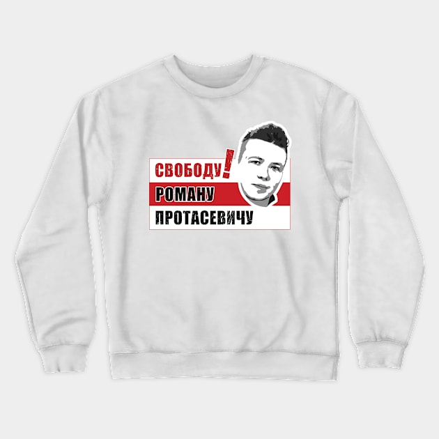 Свободу Роману Протасевичу Crewneck Sweatshirt by NuttyShirt